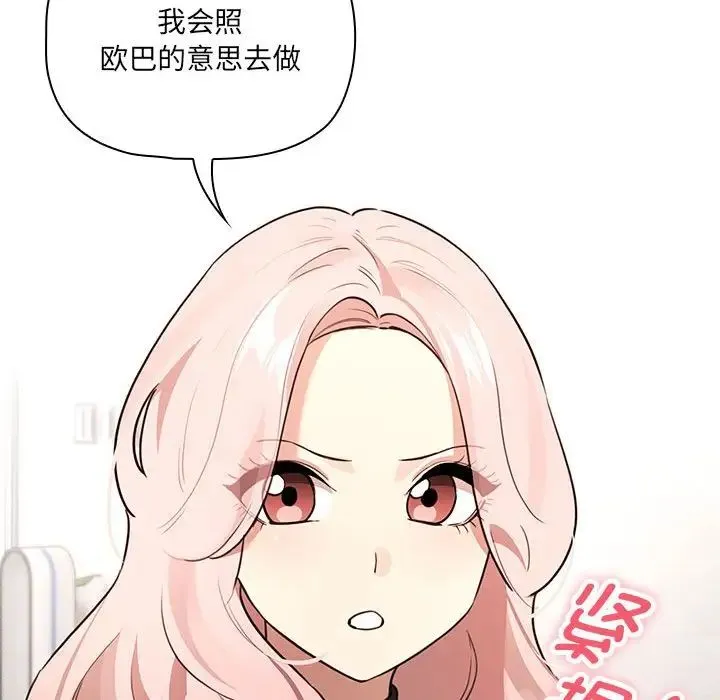 疫情期间的家教生活-第127話 - 图片 71