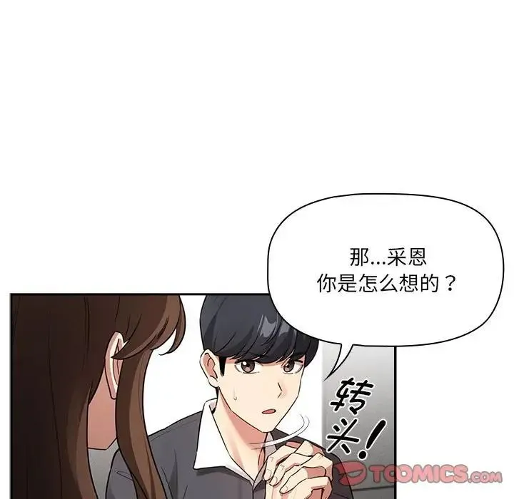 疫情期间的家教生活-第127話 - 图片 75