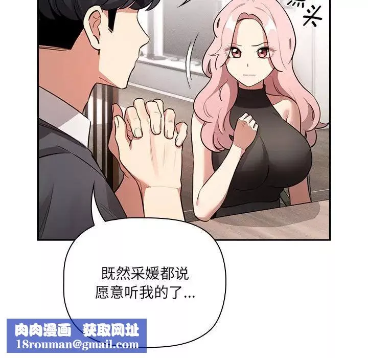 疫情期间的家教生活-第127話 - 图片 74
