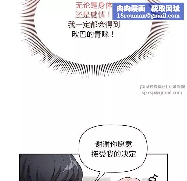 疫情期间的家教生活-第127話 - 图片 73