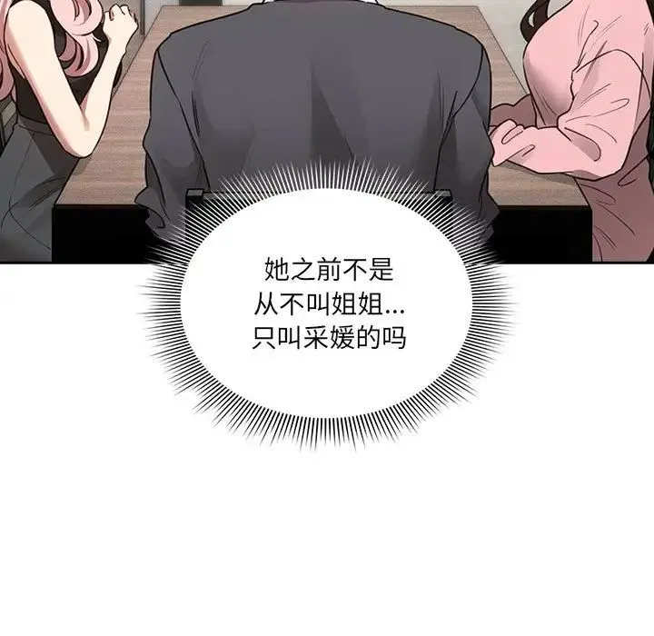 疫情期间的家教生活-第127話 - 图片 84