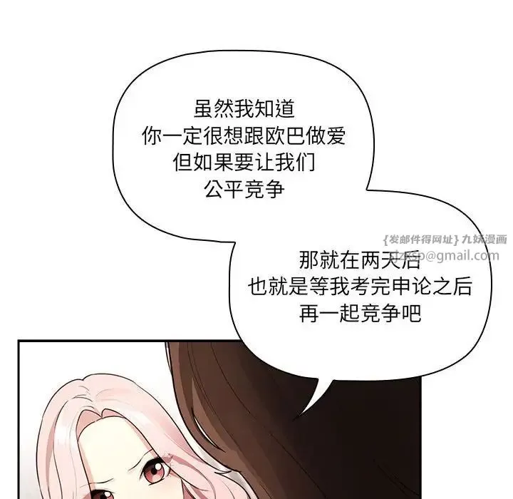 疫情期間的家教生活第127話