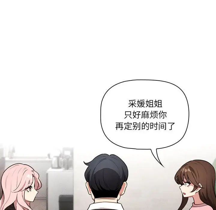 疫情期间的家教生活第127話