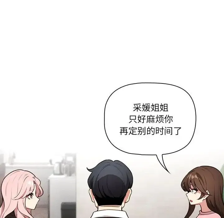 疫情期间的家教生活-第127話 - 图片 83