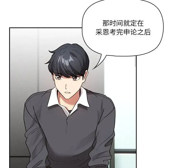 疫情期间的家教生活-第127話 - 图片 89