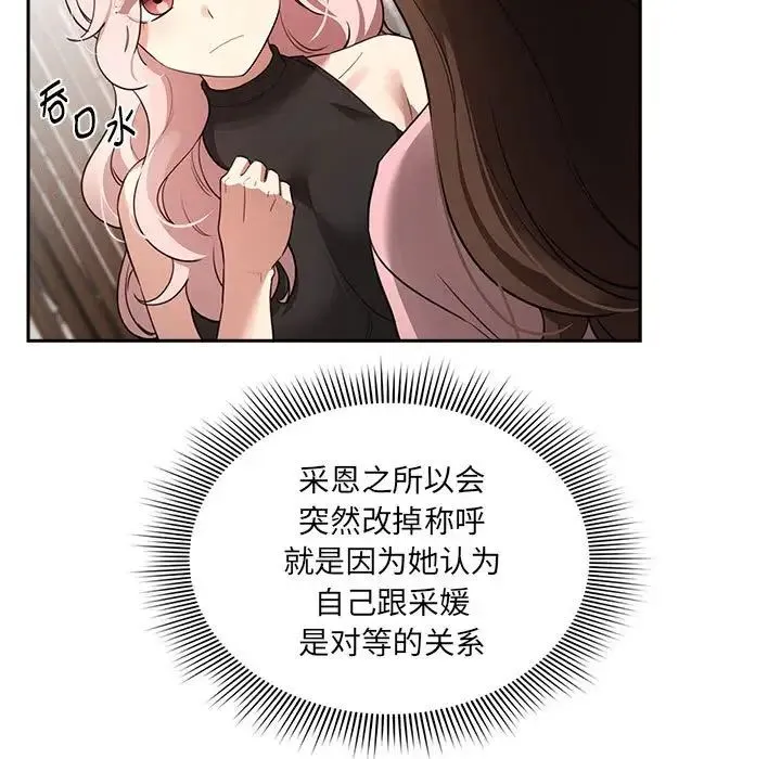 疫情期间的家教生活-第127話 - 图片 86