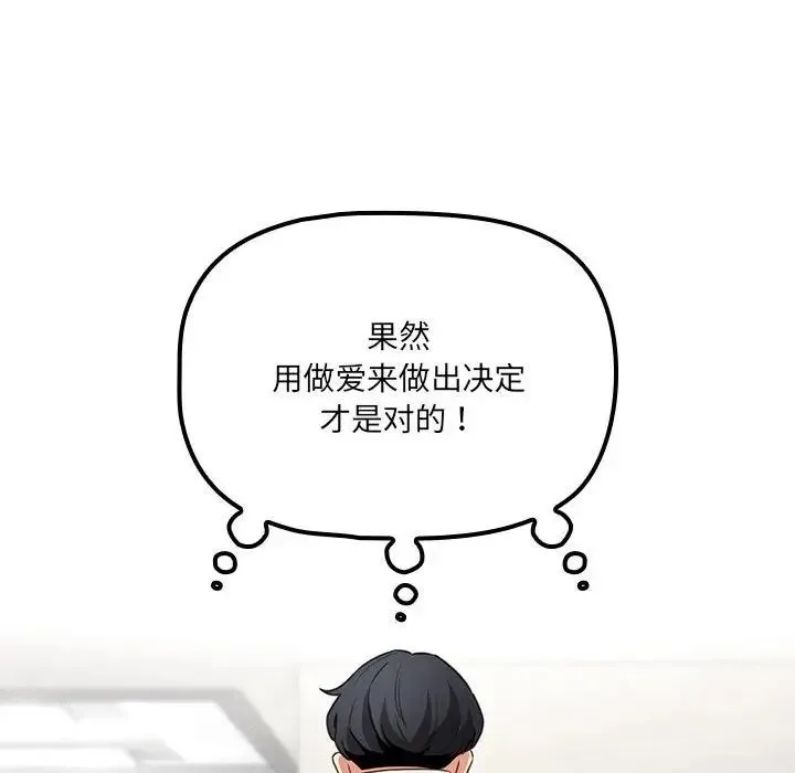 疫情期间的家教生活-第127話 - 图片 96