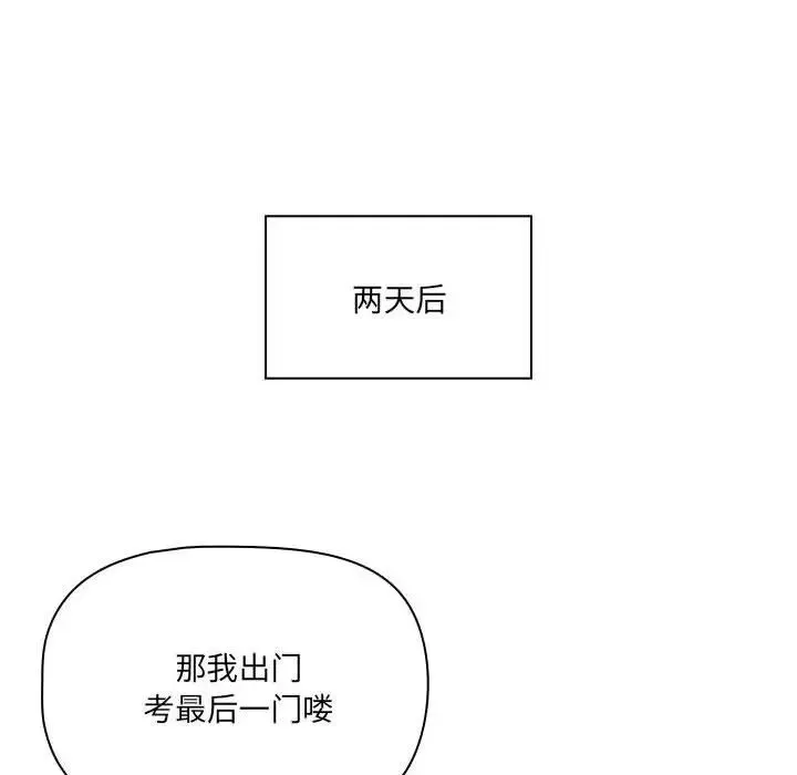 疫情期间的家教生活-第127話 - 图片 102
