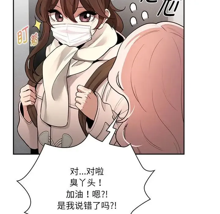 疫情期间的家教生活-第127話 - 图片 108
