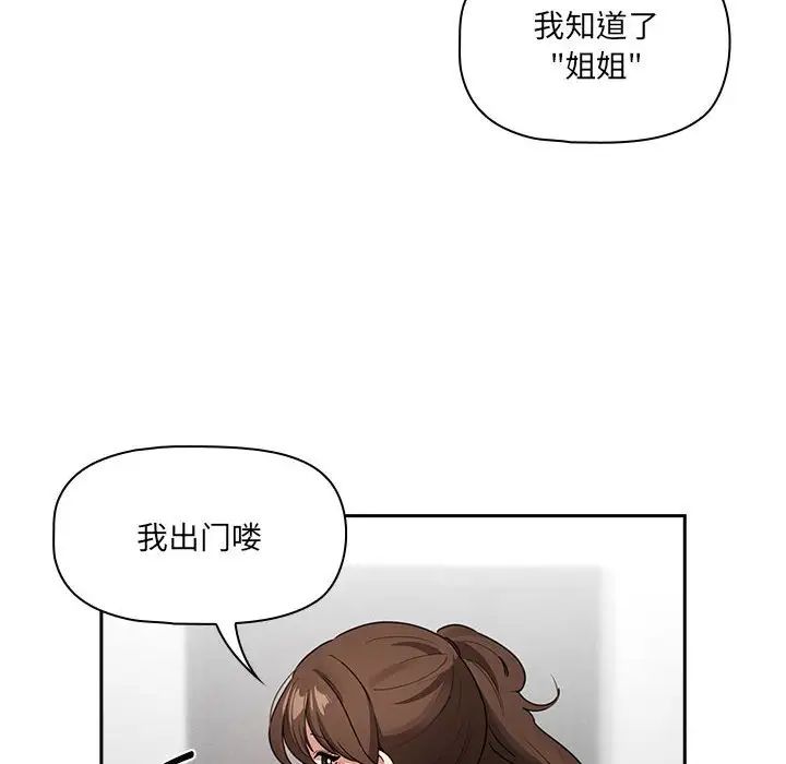 疫情期间的家教生活第127話