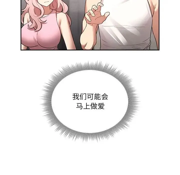 疫情期间的家教生活-第127話 - 图片 118