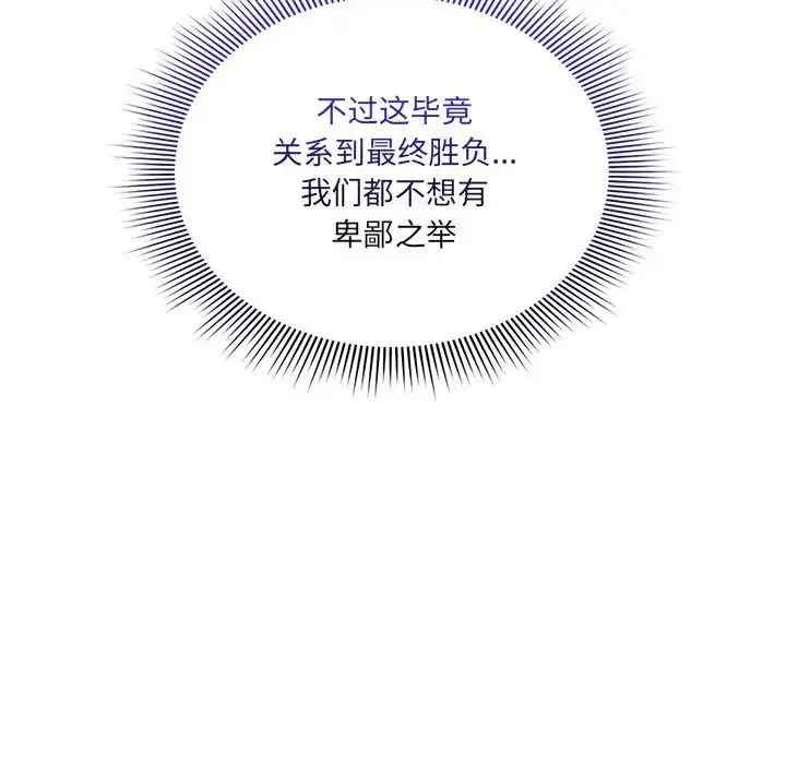 疫情期间的家教生活-第127話 - 图片 122