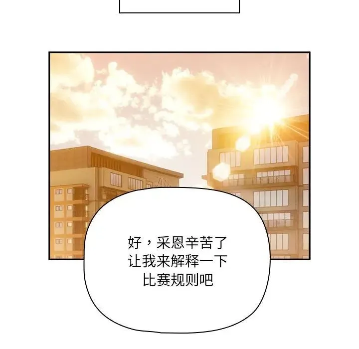 疫情期间的家教生活-第127話 - 图片 124
