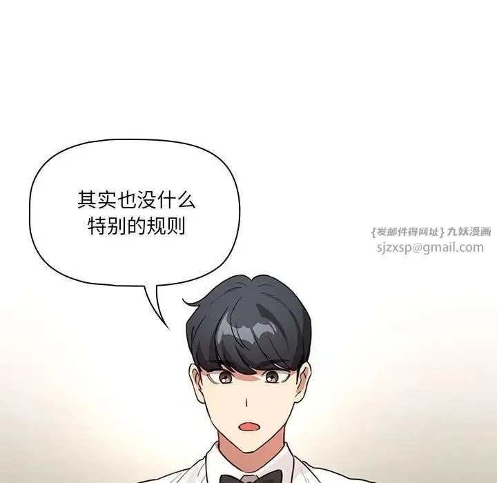 疫情期间的家教生活-第127話 - 图片 125