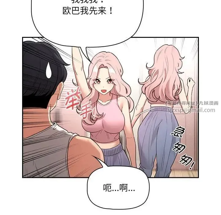 疫情期間的家教生活第127話