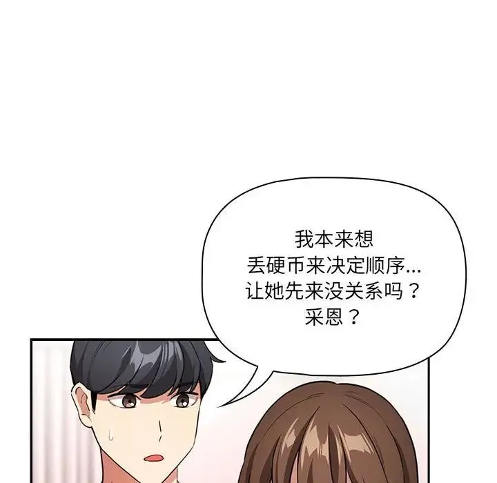疫情期间的家教生活-第127話 - 图片 137