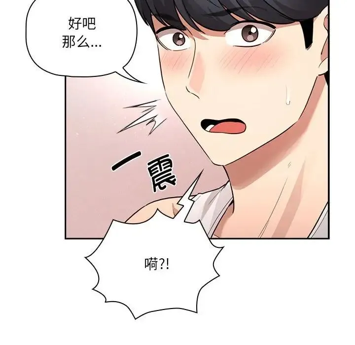 疫情期间的家教生活-第127話 - 图片 139