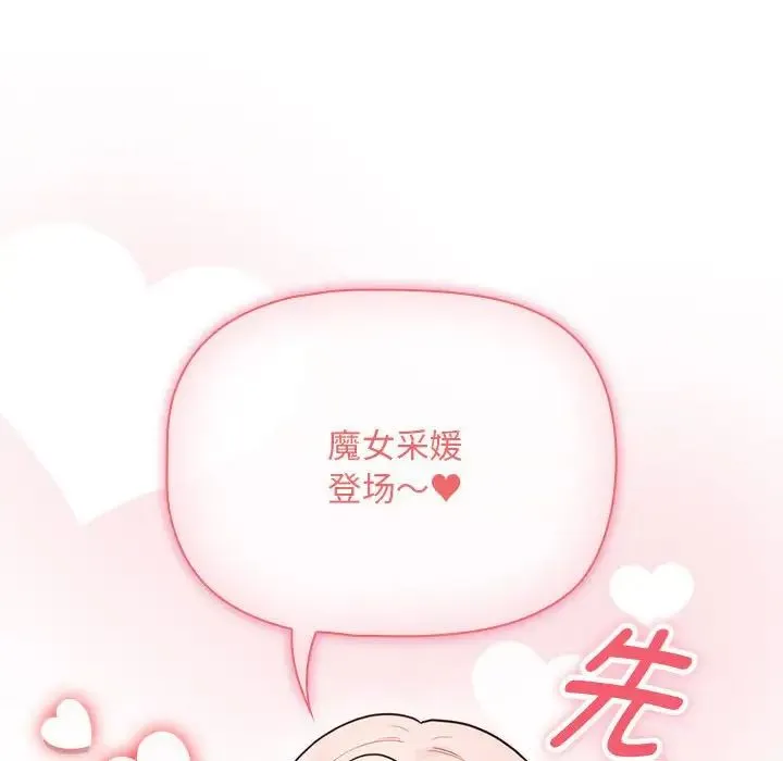 疫情期间的家教生活-第127話 - 图片 140
