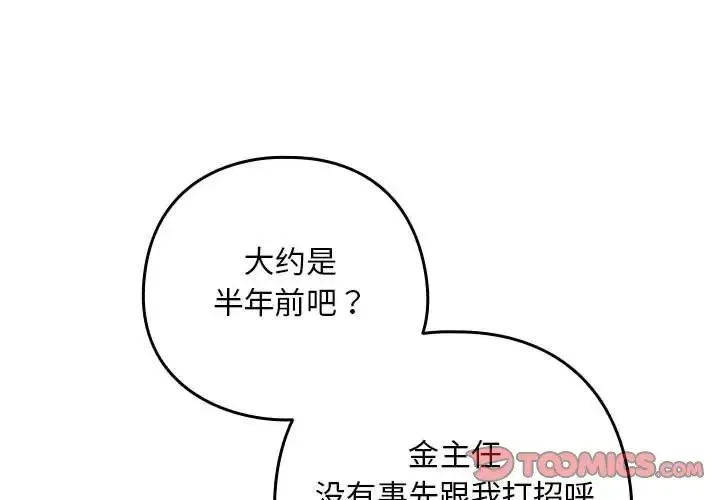 下班后的例行恋爱-第17話 - 图片 3