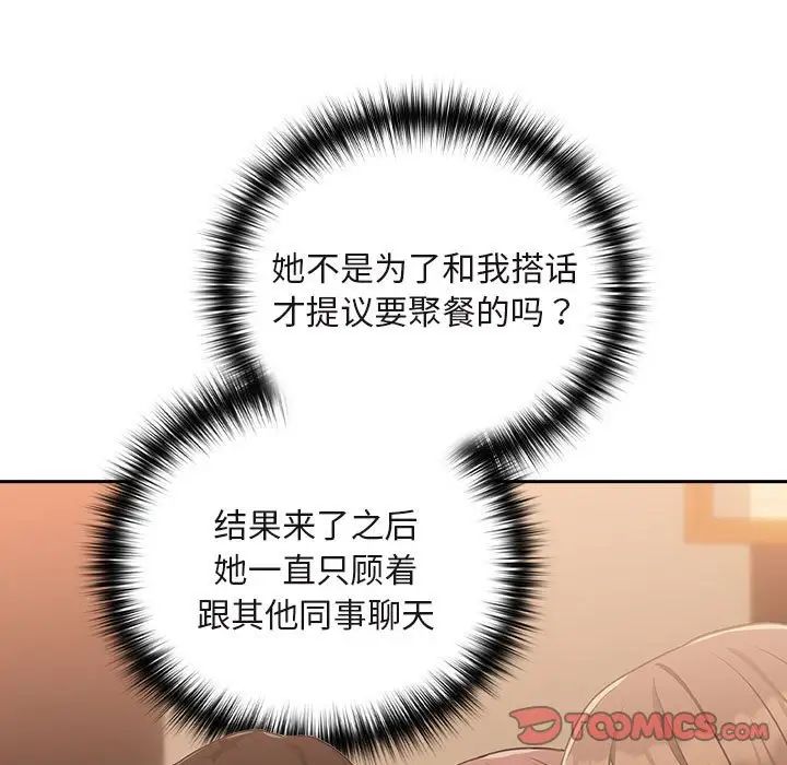 下班后的例行恋爱第17話