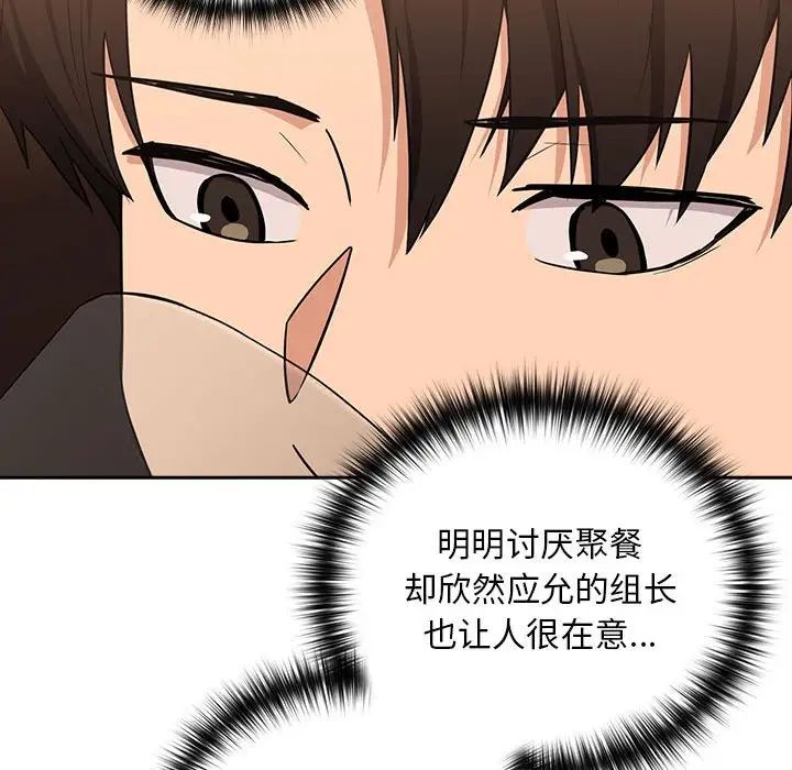 下班后的例行恋爱第17話