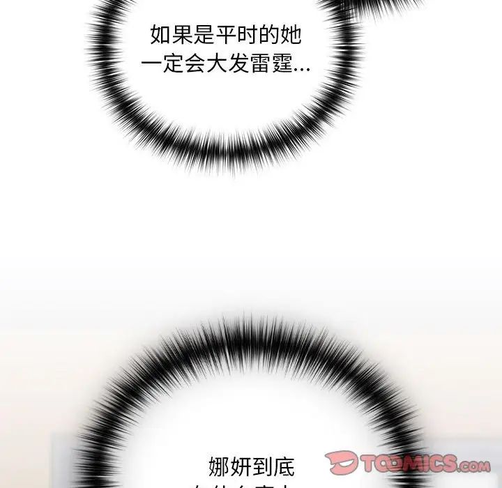 下班后的例行恋爱第17話