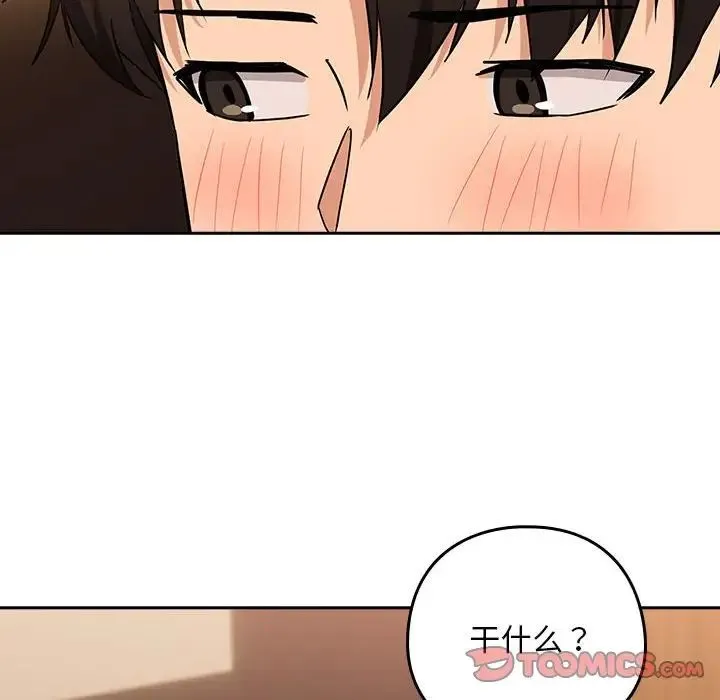 下班后的例行恋爱-第17話 - 图片 27