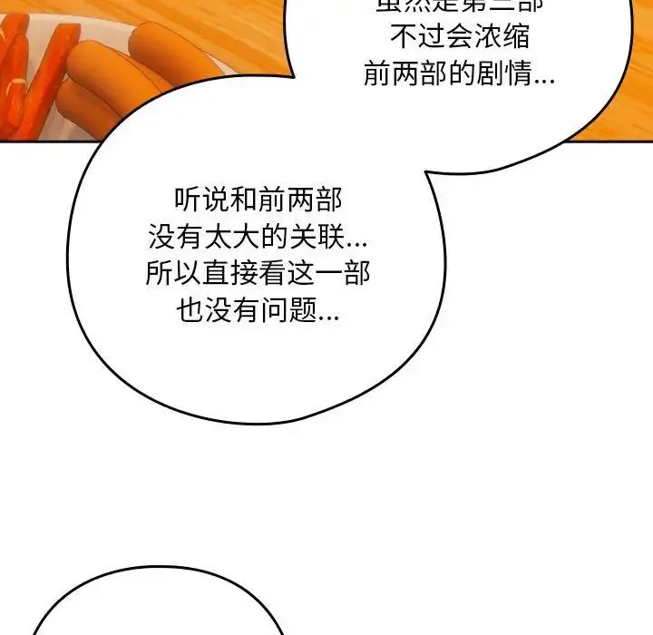 下班后的例行恋爱-第17話 - 图片 32