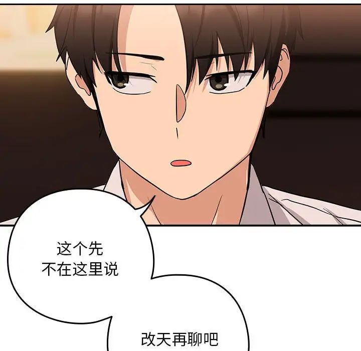 下班后的例行恋爱第17話