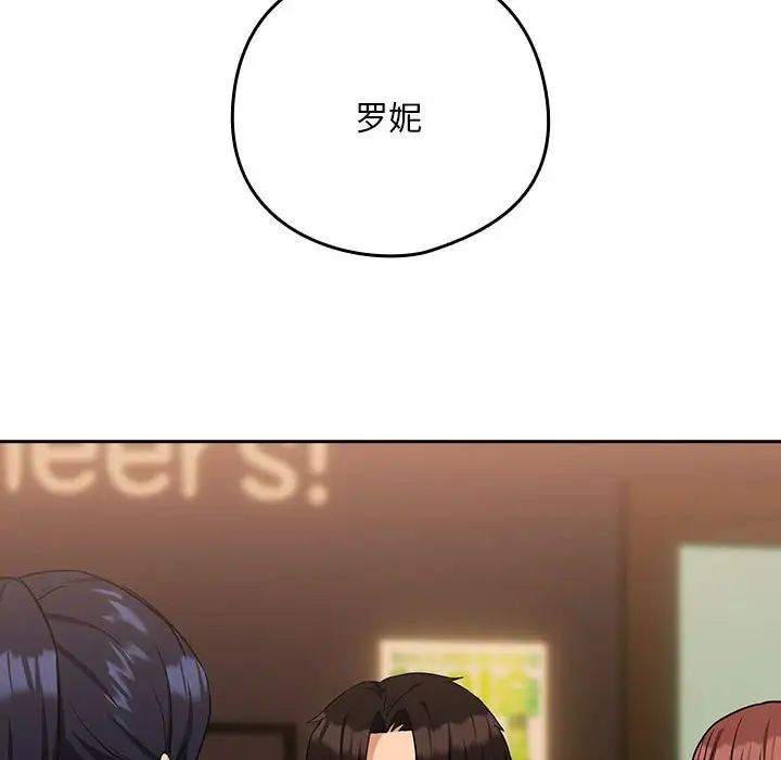 下班后的例行恋爱第17話