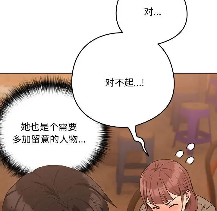 下班后的例行恋爱第17話