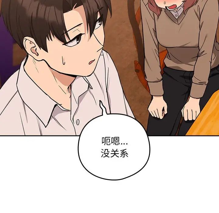 下班后的例行恋爱第17話