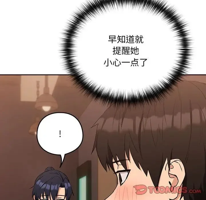 下班后的例行恋爱第17話