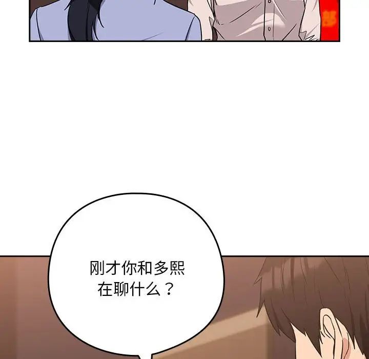 下班后的例行恋爱第17話