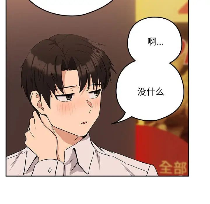 下班后的例行恋爱第17話