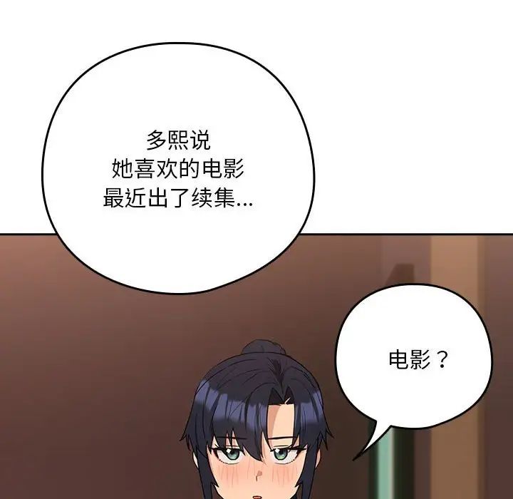 下班后的例行恋爱第17話