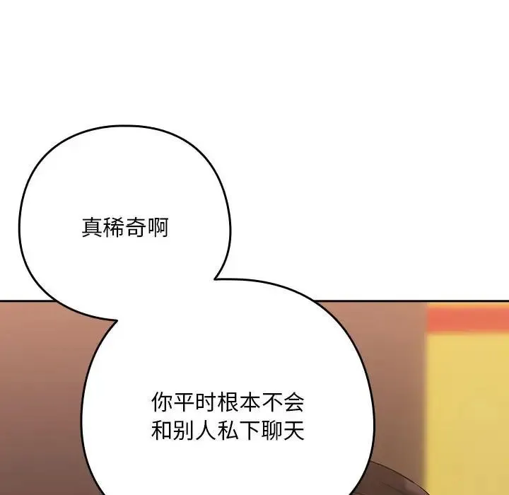 下班后的例行恋爱-第17話 - 图片 85