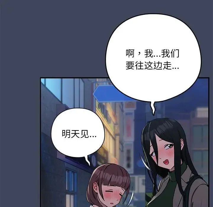 下班后的例行恋爱-第17話 - 图片 102