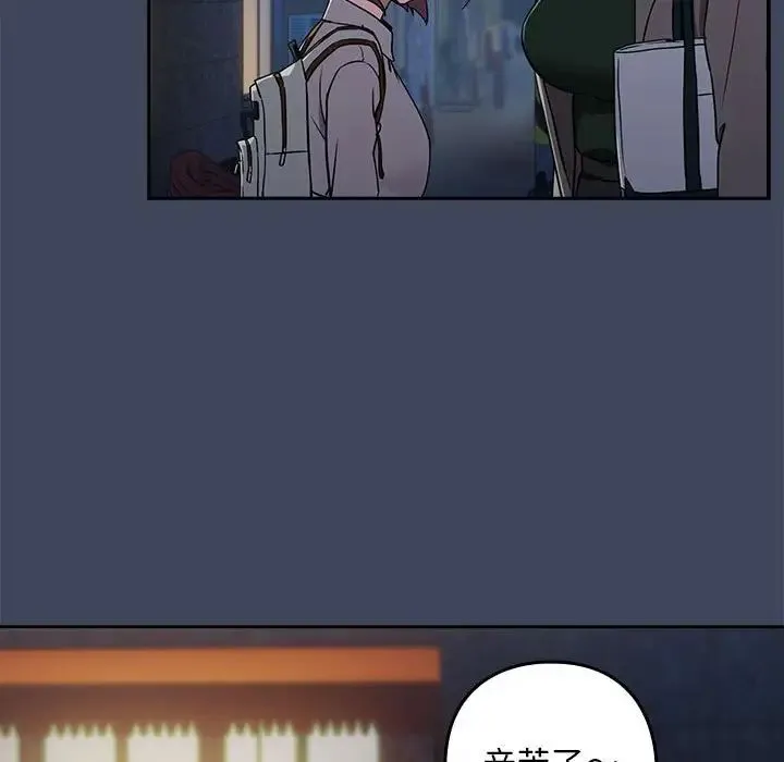 下班后的例行恋爱-第17話 - 图片 103