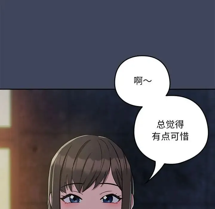 下班后的例行恋爱-第17話 - 图片 107