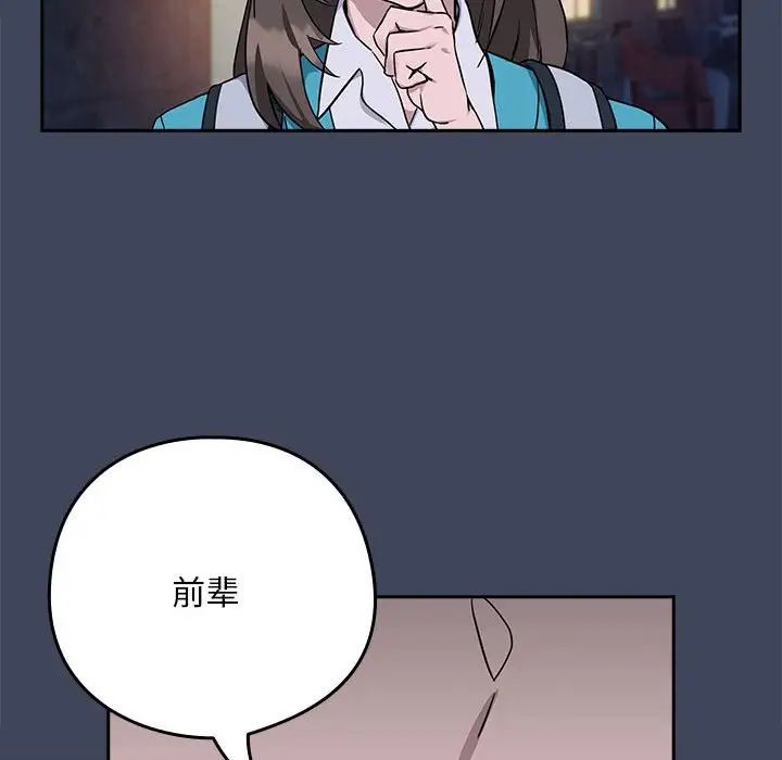 下班后的例行恋爱第17話