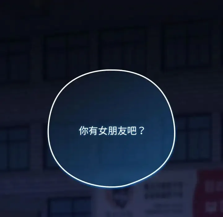 下班后的例行恋爱-第17話 - 图片 128