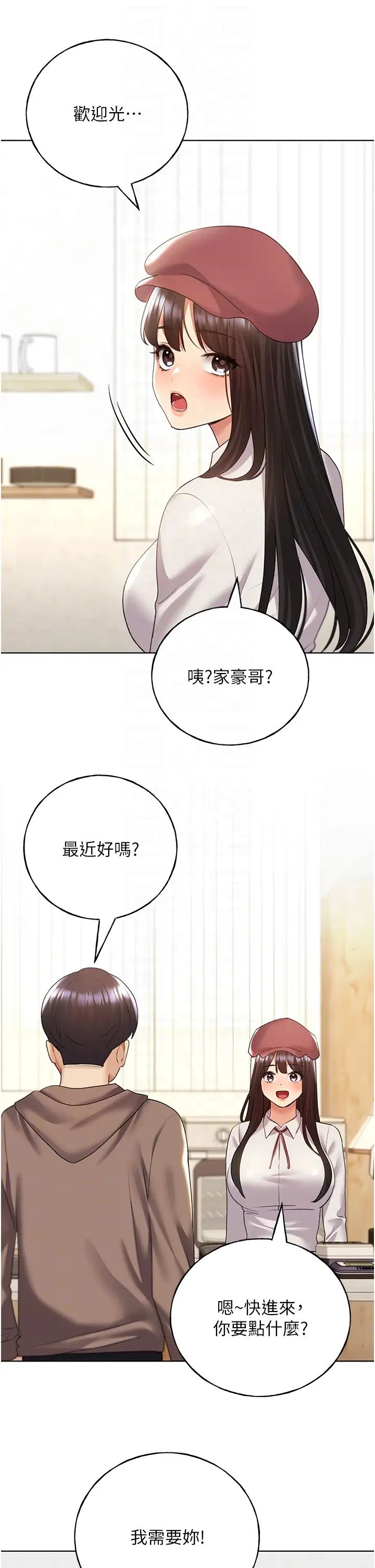 野蛮插画家第51話-妳喜歡在外面玩嗎?