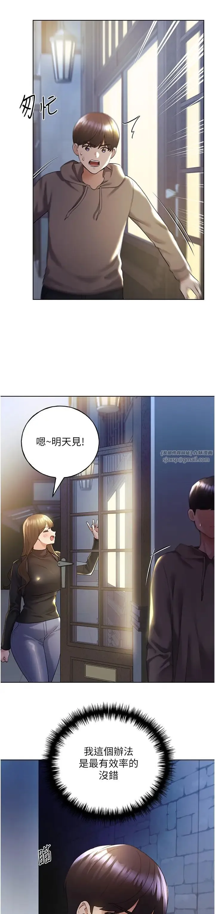 野蛮插画家-第51話-妳喜歡在外面玩嗎? - 图片 3