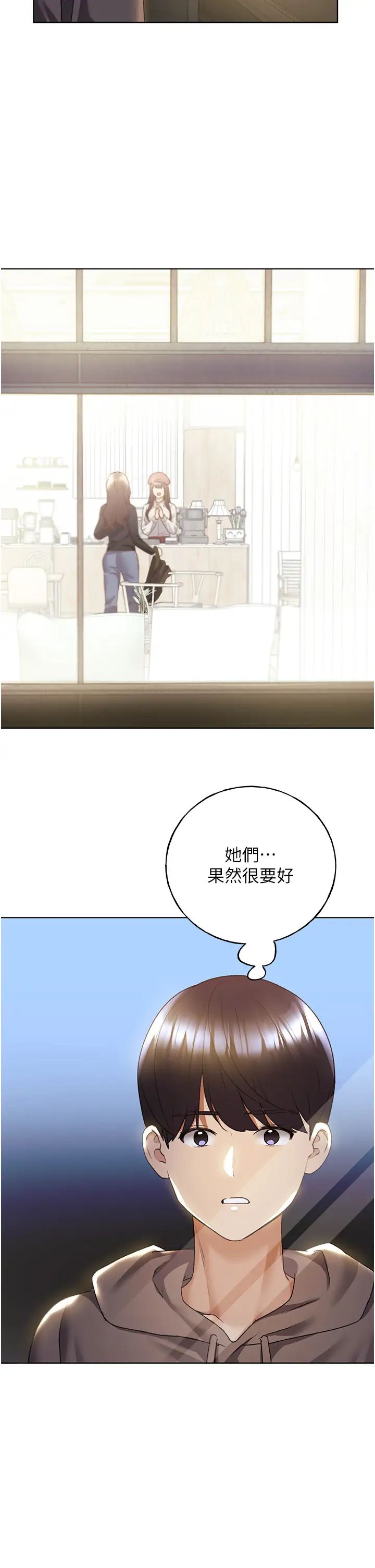 野蛮插画家第51話-妳喜歡在外面玩嗎?