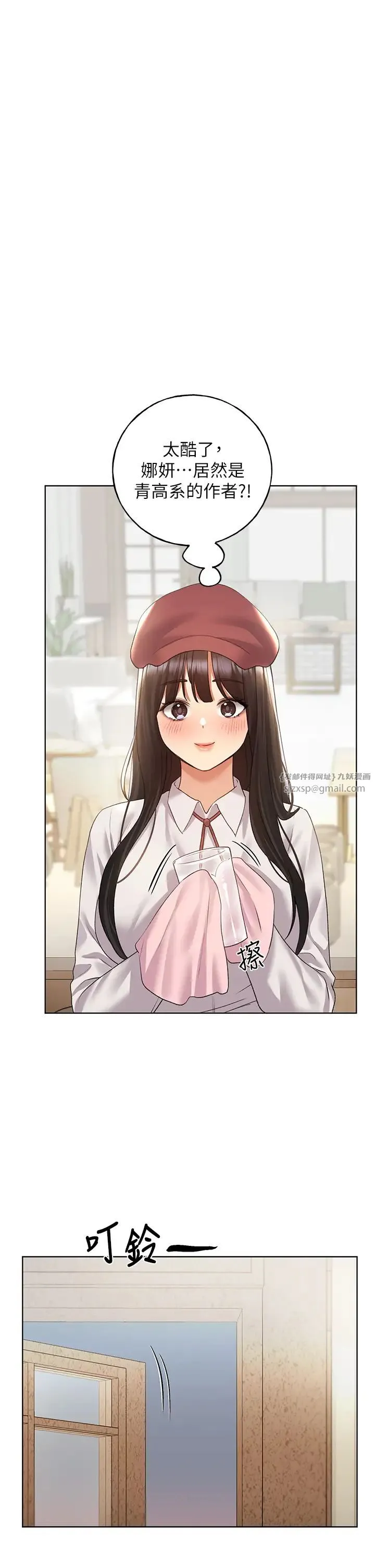 野蠻插畫家第51話-妳喜歡在外面玩嗎?