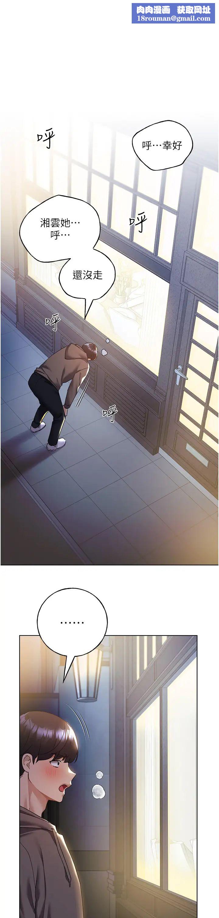 野蠻插畫家第51話-妳喜歡在外面玩嗎?