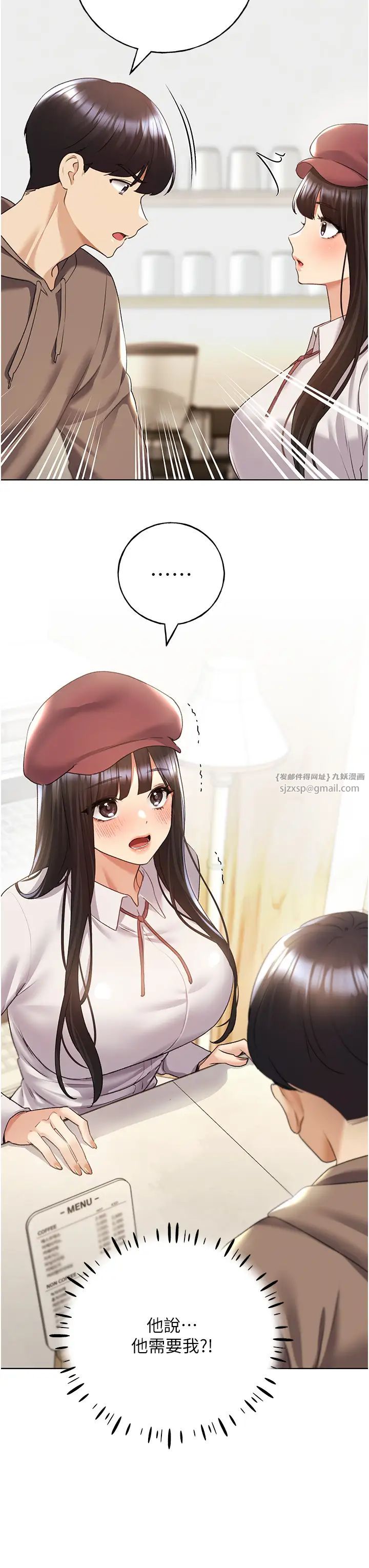 野蛮插画家第51話-妳喜歡在外面玩嗎?