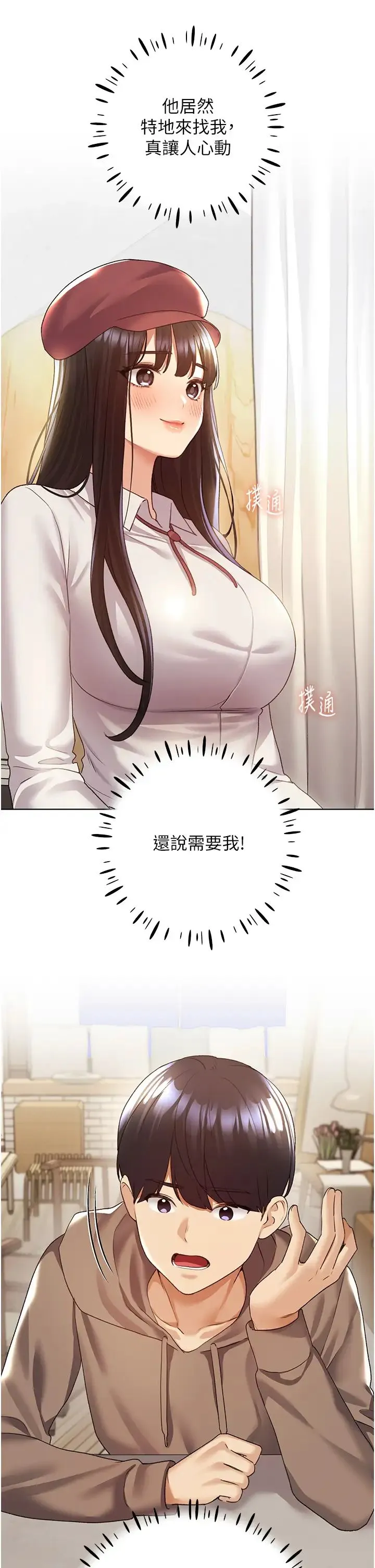 野蠻插畫家第51話-妳喜歡在外面玩嗎?