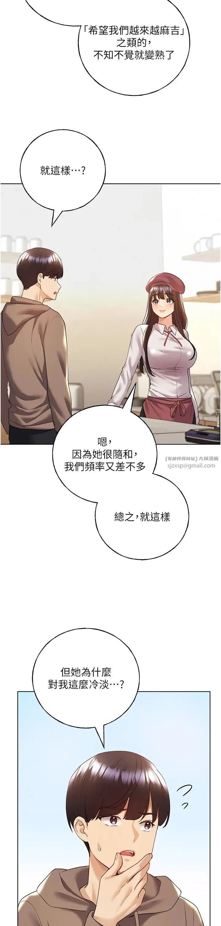 野蛮插画家-第51話-妳喜歡在外面玩嗎? - 图片 16